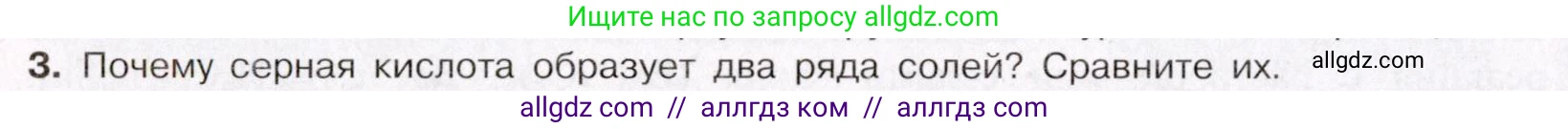 Химия, 11 класс Учебник, авторы: Габриелян Олег Саргисович, Остроумов Игорь Геннадьевич, Сладков Сергей Анатольевич, Левкин Антон Николаевич, издательство Просвещение, Москва, 2021, белого цвета, страница 300, номер 3, Условие
