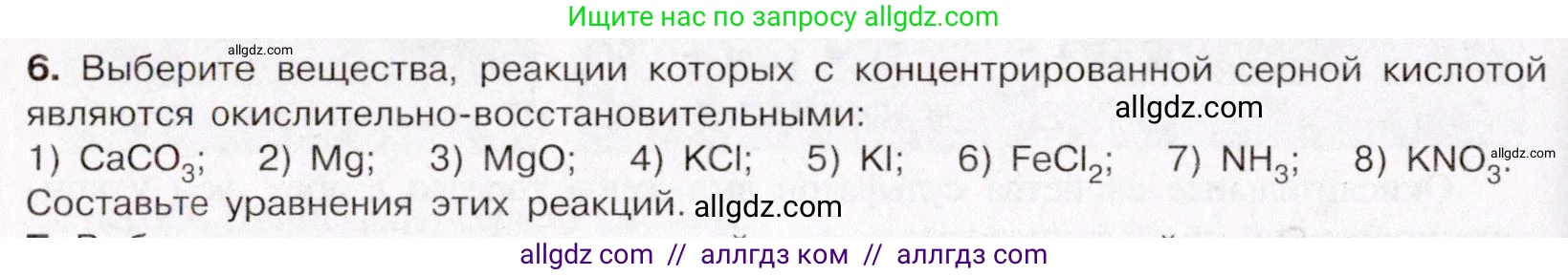 Химия, 11 класс Учебник, авторы: Габриелян Олег Саргисович, Остроумов Игорь Геннадьевич, Сладков Сергей Анатольевич, Левкин Антон Николаевич, издательство Просвещение, Москва, 2021, белого цвета, страница 300, номер 6, Условие