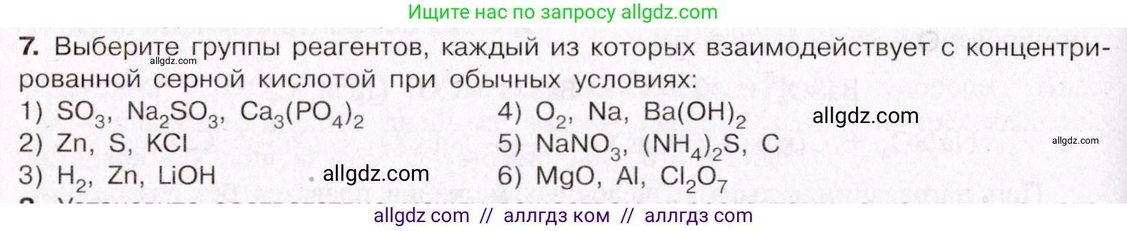 Химия, 11 класс Учебник, авторы: Габриелян Олег Саргисович, Остроумов Игорь Геннадьевич, Сладков Сергей Анатольевич, Левкин Антон Николаевич, издательство Просвещение, Москва, 2021, белого цвета, страница 300, номер 7, Условие
