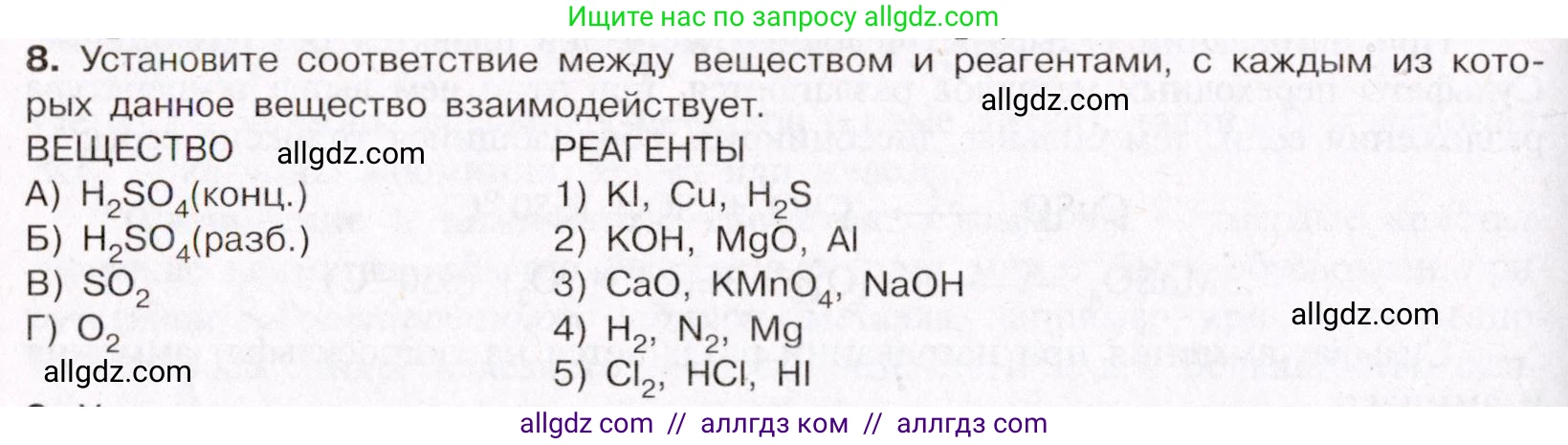 Химия, 11 класс Учебник, авторы: Габриелян Олег Саргисович, Остроумов Игорь Геннадьевич, Сладков Сергей Анатольевич, Левкин Антон Николаевич, издательство Просвещение, Москва, 2021, белого цвета, страница 300, номер 8, Условие