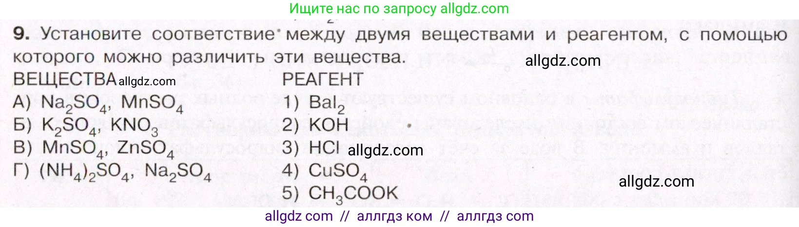 Химия, 11 класс Учебник, авторы: Габриелян Олег Саргисович, Остроумов Игорь Геннадьевич, Сладков Сергей Анатольевич, Левкин Антон Николаевич, издательство Просвещение, Москва, 2021, белого цвета, страница 300, номер 9, Условие