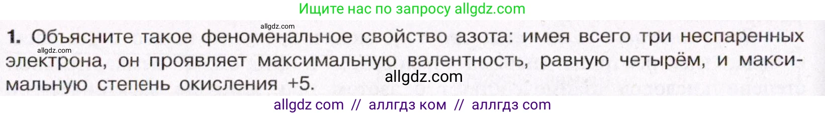Химия, 11 класс Учебник, авторы: Габриелян Олег Саргисович, Остроумов Игорь Геннадьевич, Сладков Сергей Анатольевич, Левкин Антон Николаевич, издательство Просвещение, Москва, 2021, белого цвета, страница 306, номер 1, Условие