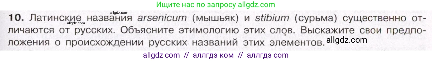 Химия, 11 класс Учебник, авторы: Габриелян Олег Саргисович, Остроумов Игорь Геннадьевич, Сладков Сергей Анатольевич, Левкин Антон Николаевич, издательство Просвещение, Москва, 2021, белого цвета, страница 307, номер 10, Условие