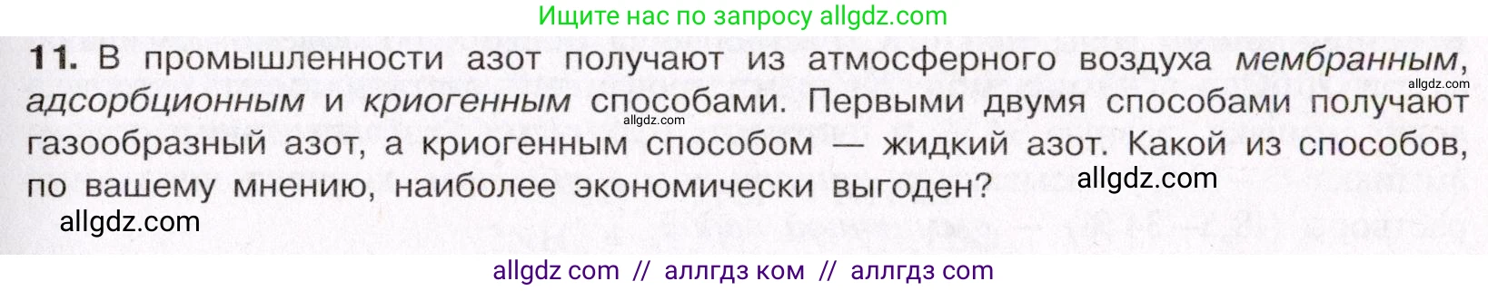 Химия, 11 класс Учебник, авторы: Габриелян Олег Саргисович, Остроумов Игорь Геннадьевич, Сладков Сергей Анатольевич, Левкин Антон Николаевич, издательство Просвещение, Москва, 2021, белого цвета, страница 307, номер 11, Условие