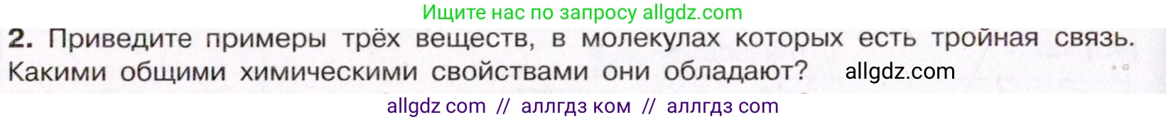 Химия, 11 класс Учебник, авторы: Габриелян Олег Саргисович, Остроумов Игорь Геннадьевич, Сладков Сергей Анатольевич, Левкин Антон Николаевич, издательство Просвещение, Москва, 2021, белого цвета, страница 306, номер 2, Условие
