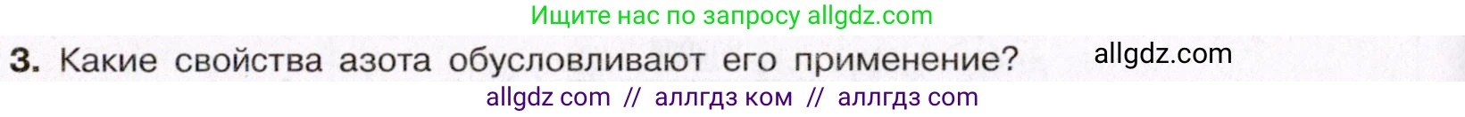Химия, 11 класс Учебник, авторы: Габриелян Олег Саргисович, Остроумов Игорь Геннадьевич, Сладков Сергей Анатольевич, Левкин Антон Николаевич, издательство Просвещение, Москва, 2021, белого цвета, страница 306, номер 3, Условие