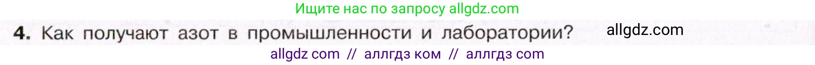 Химия, 11 класс Учебник, авторы: Габриелян Олег Саргисович, Остроумов Игорь Геннадьевич, Сладков Сергей Анатольевич, Левкин Антон Николаевич, издательство Просвещение, Москва, 2021, белого цвета, страница 306, номер 4, Условие