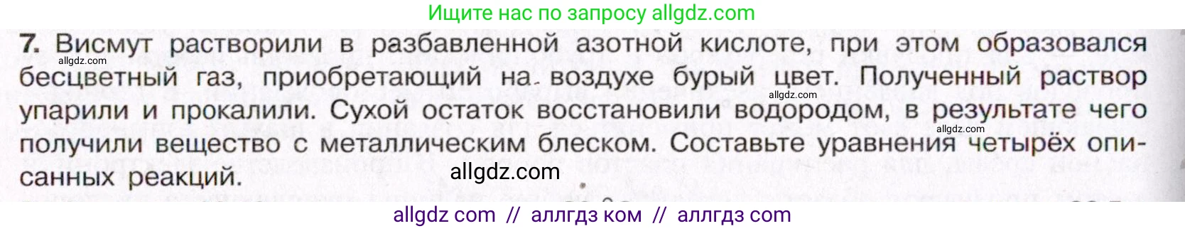 Химия, 11 класс Учебник, авторы: Габриелян Олег Саргисович, Остроумов Игорь Геннадьевич, Сладков Сергей Анатольевич, Левкин Антон Николаевич, издательство Просвещение, Москва, 2021, белого цвета, страница 306, номер 7, Условие
