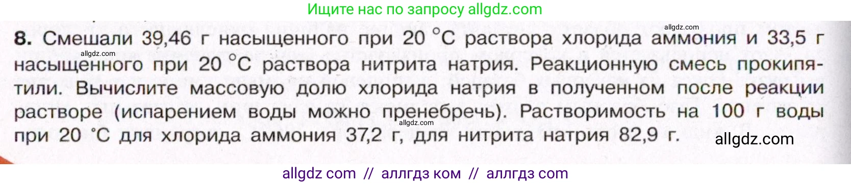 Химия, 11 класс Учебник, авторы: Габриелян Олег Саргисович, Остроумов Игорь Геннадьевич, Сладков Сергей Анатольевич, Левкин Антон Николаевич, издательство Просвещение, Москва, 2021, белого цвета, страница 306, номер 8, Условие