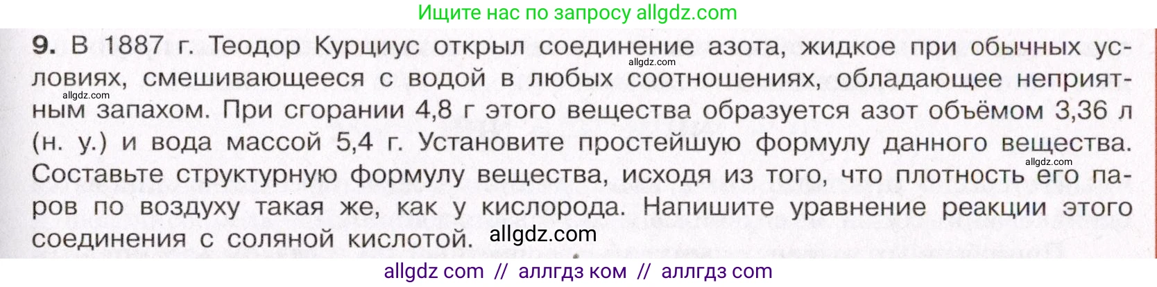 Химия, 11 класс Учебник, авторы: Габриелян Олег Саргисович, Остроумов Игорь Геннадьевич, Сладков Сергей Анатольевич, Левкин Антон Николаевич, издательство Просвещение, Москва, 2021, белого цвета, страница 307, номер 9, Условие
