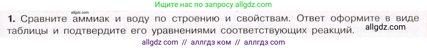 Химия, 11 класс Учебник, авторы: Габриелян Олег Саргисович, Остроумов Игорь Геннадьевич, Сладков Сергей Анатольевич, Левкин Антон Николаевич, издательство Просвещение, Москва, 2021, белого цвета, страница 313, номер 1, Условие