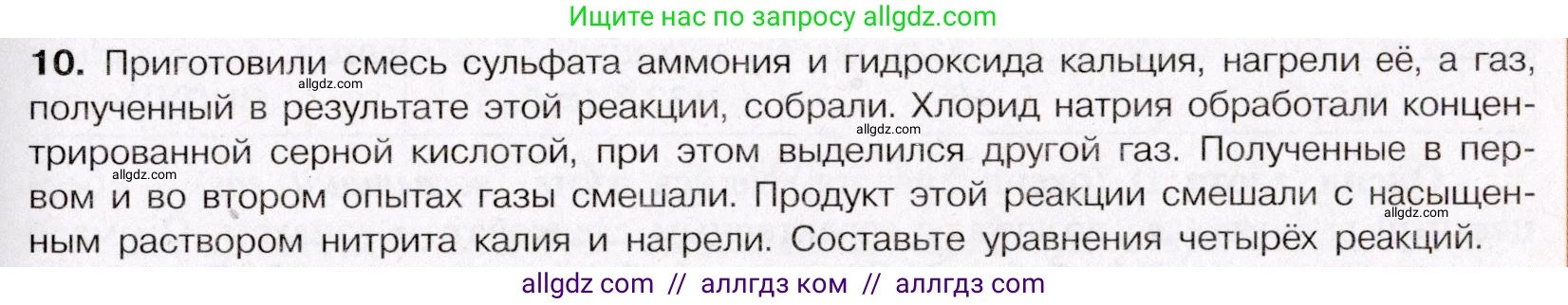 Химия, 11 класс Учебник, авторы: Габриелян Олег Саргисович, Остроумов Игорь Геннадьевич, Сладков Сергей Анатольевич, Левкин Антон Николаевич, издательство Просвещение, Москва, 2021, белого цвета, страница 313, номер 10, Условие