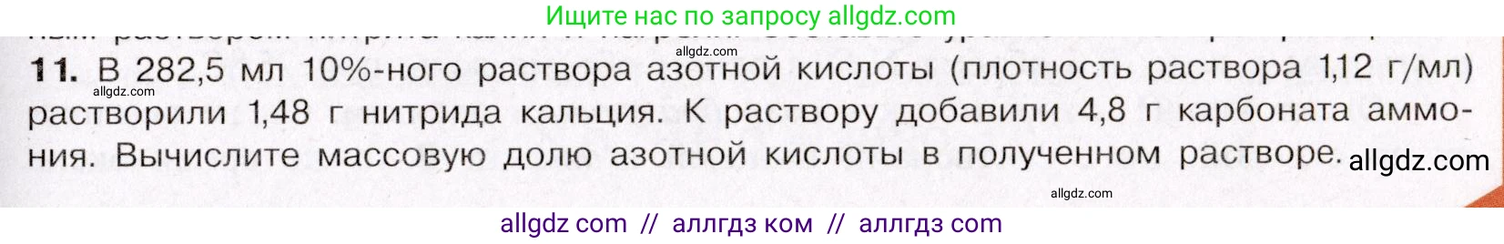 Химия, 11 класс Учебник, авторы: Габриелян Олег Саргисович, Остроумов Игорь Геннадьевич, Сладков Сергей Анатольевич, Левкин Антон Николаевич, издательство Просвещение, Москва, 2021, белого цвета, страница 313, номер 11, Условие