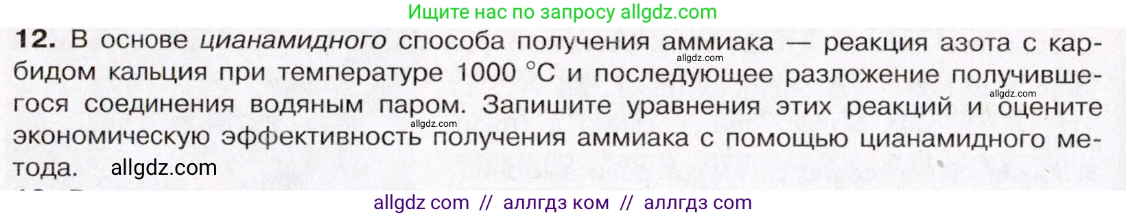 Химия, 11 класс Учебник, авторы: Габриелян Олег Саргисович, Остроумов Игорь Геннадьевич, Сладков Сергей Анатольевич, Левкин Антон Николаевич, издательство Просвещение, Москва, 2021, белого цвета, страница 314, номер 12, Условие