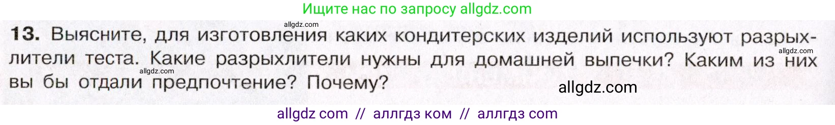 Химия, 11 класс Учебник, авторы: Габриелян Олег Саргисович, Остроумов Игорь Геннадьевич, Сладков Сергей Анатольевич, Левкин Антон Николаевич, издательство Просвещение, Москва, 2021, белого цвета, страница 314, номер 13, Условие