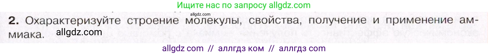 Химия, 11 класс Учебник, авторы: Габриелян Олег Саргисович, Остроумов Игорь Геннадьевич, Сладков Сергей Анатольевич, Левкин Антон Николаевич, издательство Просвещение, Москва, 2021, белого цвета, страница 313, номер 2, Условие