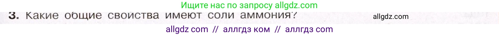 Химия, 11 класс Учебник, авторы: Габриелян Олег Саргисович, Остроумов Игорь Геннадьевич, Сладков Сергей Анатольевич, Левкин Антон Николаевич, издательство Просвещение, Москва, 2021, белого цвета, страница 313, номер 3, Условие