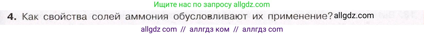 Химия, 11 класс Учебник, авторы: Габриелян Олег Саргисович, Остроумов Игорь Геннадьевич, Сладков Сергей Анатольевич, Левкин Антон Николаевич, издательство Просвещение, Москва, 2021, белого цвета, страница 313, номер 4, Условие