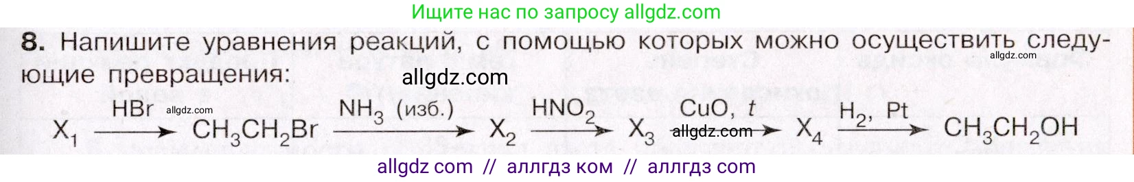 Химия, 11 класс Учебник, авторы: Габриелян Олег Саргисович, Остроумов Игорь Геннадьевич, Сладков Сергей Анатольевич, Левкин Антон Николаевич, издательство Просвещение, Москва, 2021, белого цвета, страница 313, номер 8, Условие
