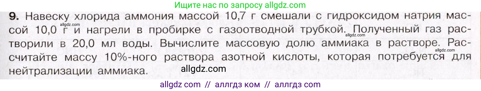 Химия, 11 класс Учебник, авторы: Габриелян Олег Саргисович, Остроумов Игорь Геннадьевич, Сладков Сергей Анатольевич, Левкин Антон Николаевич, издательство Просвещение, Москва, 2021, белого цвета, страница 313, номер 9, Условие