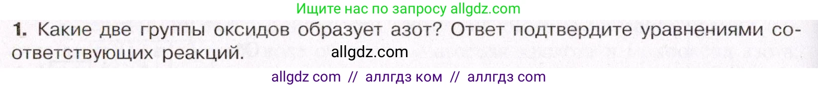 Химия, 11 класс Учебник, авторы: Габриелян Олег Саргисович, Остроумов Игорь Геннадьевич, Сладков Сергей Анатольевич, Левкин Антон Николаевич, издательство Просвещение, Москва, 2021, белого цвета, страница 318, номер 1, Условие