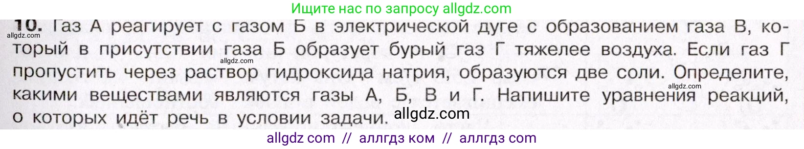 Химия, 11 класс Учебник, авторы: Габриелян Олег Саргисович, Остроумов Игорь Геннадьевич, Сладков Сергей Анатольевич, Левкин Антон Николаевич, издательство Просвещение, Москва, 2021, белого цвета, страница 319, номер 10, Условие