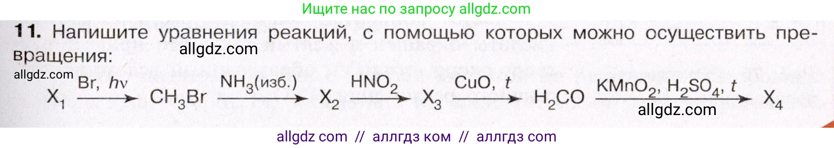 Химия, 11 класс Учебник, авторы: Габриелян Олег Саргисович, Остроумов Игорь Геннадьевич, Сладков Сергей Анатольевич, Левкин Антон Николаевич, издательство Просвещение, Москва, 2021, белого цвета, страница 319, номер 11, Условие