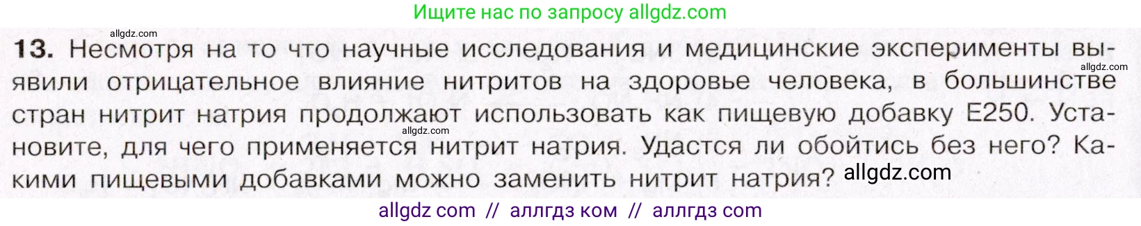 Химия, 11 класс Учебник, авторы: Габриелян Олег Саргисович, Остроумов Игорь Геннадьевич, Сладков Сергей Анатольевич, Левкин Антон Николаевич, издательство Просвещение, Москва, 2021, белого цвета, страница 320, номер 13, Условие