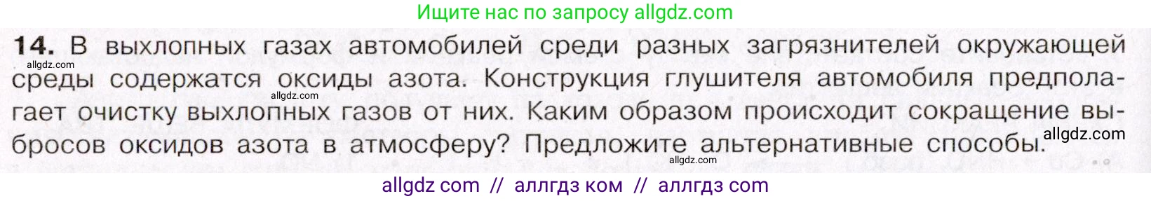 Химия, 11 класс Учебник, авторы: Габриелян Олег Саргисович, Остроумов Игорь Геннадьевич, Сладков Сергей Анатольевич, Левкин Антон Николаевич, издательство Просвещение, Москва, 2021, белого цвета, страница 320, номер 14, Условие
