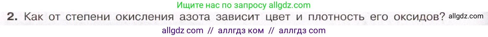 Химия, 11 класс Учебник, авторы: Габриелян Олег Саргисович, Остроумов Игорь Геннадьевич, Сладков Сергей Анатольевич, Левкин Антон Николаевич, издательство Просвещение, Москва, 2021, белого цвета, страница 318, номер 2, Условие