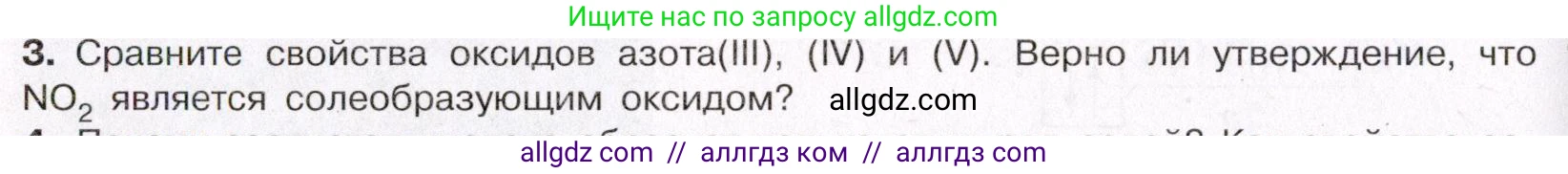Химия, 11 класс Учебник, авторы: Габриелян Олег Саргисович, Остроумов Игорь Геннадьевич, Сладков Сергей Анатольевич, Левкин Антон Николаевич, издательство Просвещение, Москва, 2021, белого цвета, страница 318, номер 3, Условие