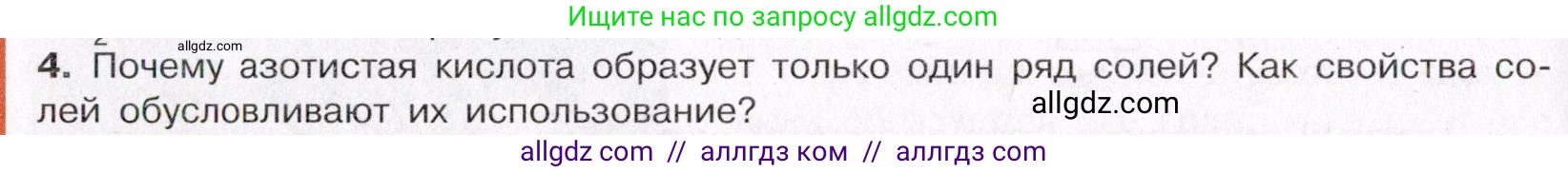 Химия, 11 класс Учебник, авторы: Габриелян Олег Саргисович, Остроумов Игорь Геннадьевич, Сладков Сергей Анатольевич, Левкин Антон Николаевич, издательство Просвещение, Москва, 2021, белого цвета, страница 318, номер 4, Условие