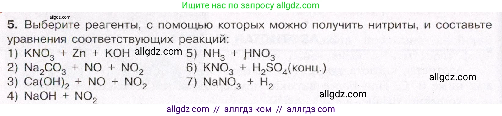 Химия, 11 класс Учебник, авторы: Габриелян Олег Саргисович, Остроумов Игорь Геннадьевич, Сладков Сергей Анатольевич, Левкин Антон Николаевич, издательство Просвещение, Москва, 2021, белого цвета, страница 318, номер 5, Условие