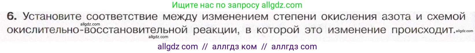 Химия, 11 класс Учебник, авторы: Габриелян Олег Саргисович, Остроумов Игорь Геннадьевич, Сладков Сергей Анатольевич, Левкин Антон Николаевич, издательство Просвещение, Москва, 2021, белого цвета, страница 318, номер 6, Условие