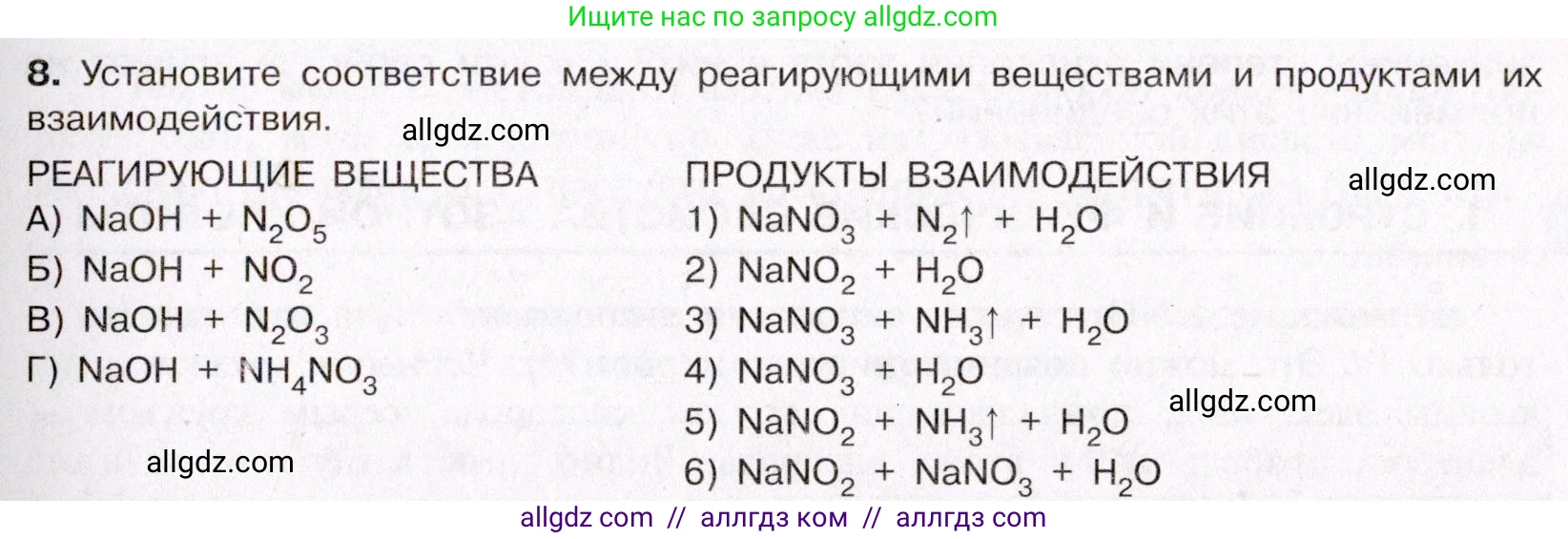Химия, 11 класс Учебник, авторы: Габриелян Олег Саргисович, Остроумов Игорь Геннадьевич, Сладков Сергей Анатольевич, Левкин Антон Николаевич, издательство Просвещение, Москва, 2021, белого цвета, страница 319, номер 8, Условие