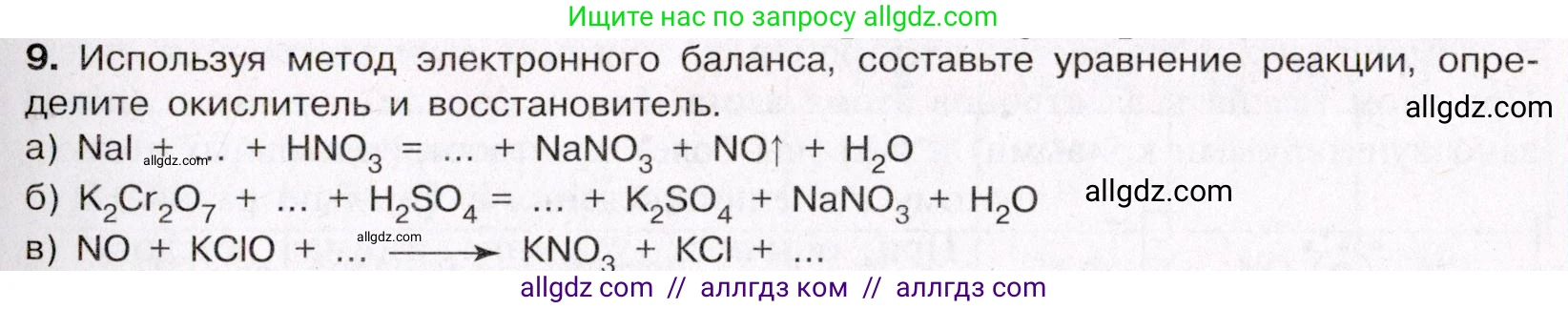 Химия, 11 класс Учебник, авторы: Габриелян Олег Саргисович, Остроумов Игорь Геннадьевич, Сладков Сергей Анатольевич, Левкин Антон Николаевич, издательство Просвещение, Москва, 2021, белого цвета, страница 319, номер 9, Условие