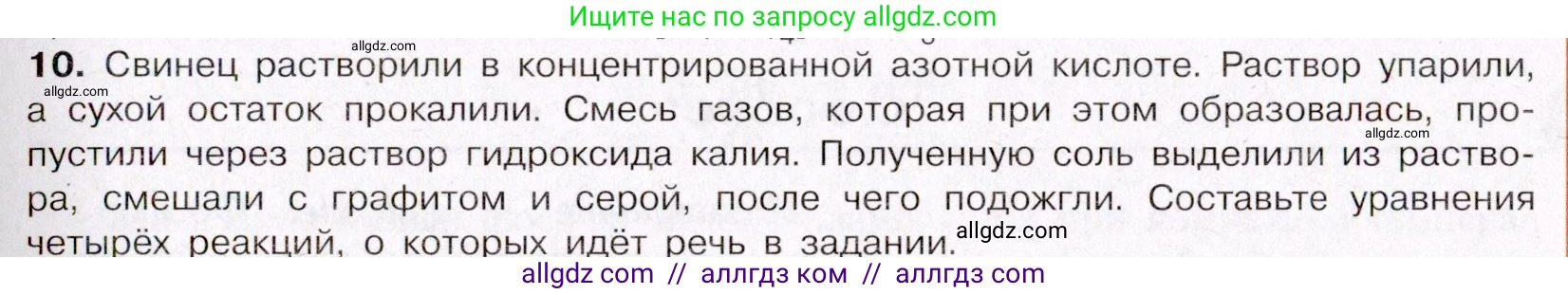 Химия, 11 класс Учебник, авторы: Габриелян Олег Саргисович, Остроумов Игорь Геннадьевич, Сладков Сергей Анатольевич, Левкин Антон Николаевич, издательство Просвещение, Москва, 2021, белого цвета, страница 325, номер 10, Условие