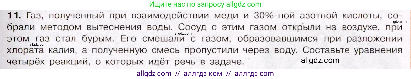 Химия, 11 класс Учебник, авторы: Габриелян Олег Саргисович, Остроумов Игорь Геннадьевич, Сладков Сергей Анатольевич, Левкин Антон Николаевич, издательство Просвещение, Москва, 2021, белого цвета, страница 325, номер 11, Условие