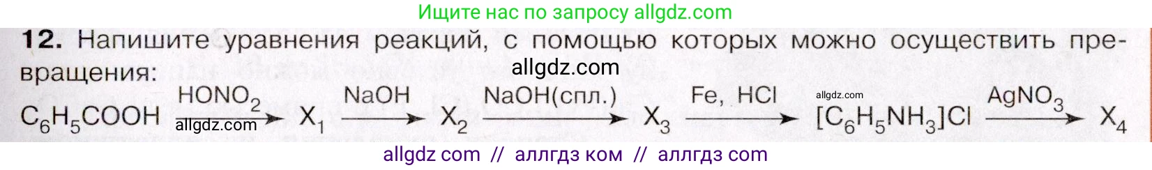 Химия, 11 класс Учебник, авторы: Габриелян Олег Саргисович, Остроумов Игорь Геннадьевич, Сладков Сергей Анатольевич, Левкин Антон Николаевич, издательство Просвещение, Москва, 2021, белого цвета, страница 325, номер 12, Условие