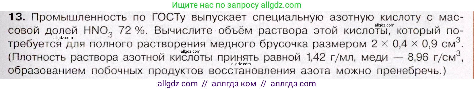 Химия, 11 класс Учебник, авторы: Габриелян Олег Саргисович, Остроумов Игорь Геннадьевич, Сладков Сергей Анатольевич, Левкин Антон Николаевич, издательство Просвещение, Москва, 2021, белого цвета, страница 325, номер 13, Условие