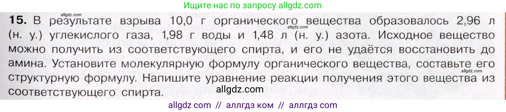 Химия, 11 класс Учебник, авторы: Габриелян Олег Саргисович, Остроумов Игорь Геннадьевич, Сладков Сергей Анатольевич, Левкин Антон Николаевич, издательство Просвещение, Москва, 2021, белого цвета, страница 325, номер 15, Условие