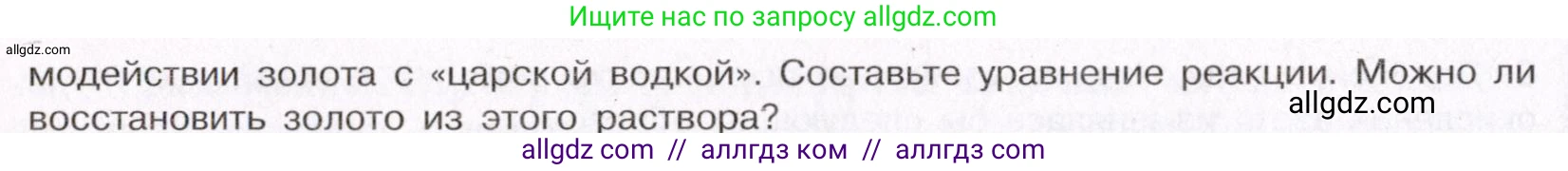 Химия, 11 класс Учебник, авторы: Габриелян Олег Саргисович, Остроумов Игорь Геннадьевич, Сладков Сергей Анатольевич, Левкин Антон Николаевич, издательство Просвещение, Москва, 2021, белого цвета, страница 325, номер 16, Условие (продолжение 2)