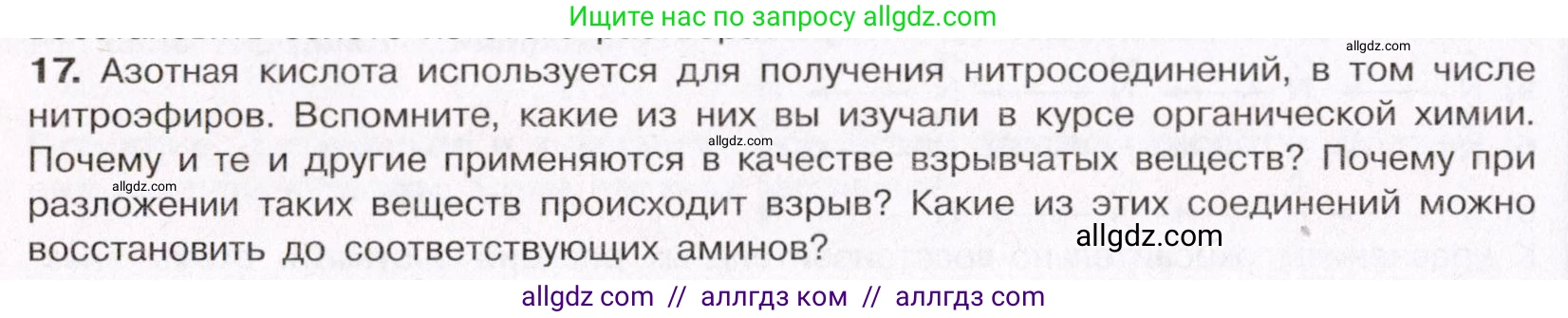 Химия, 11 класс Учебник, авторы: Габриелян Олег Саргисович, Остроумов Игорь Геннадьевич, Сладков Сергей Анатольевич, Левкин Антон Николаевич, издательство Просвещение, Москва, 2021, белого цвета, страница 326, номер 17, Условие