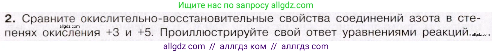 Химия, 11 класс Учебник, авторы: Габриелян Олег Саргисович, Остроумов Игорь Геннадьевич, Сладков Сергей Анатольевич, Левкин Антон Николаевич, издательство Просвещение, Москва, 2021, белого цвета, страница 324, номер 2, Условие