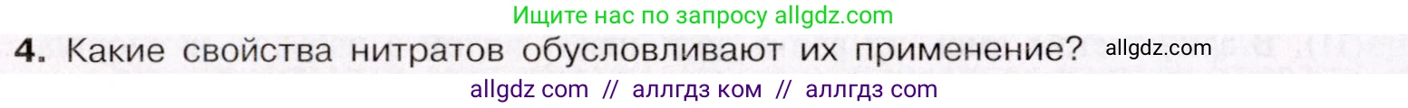 Химия, 11 класс Учебник, авторы: Габриелян Олег Саргисович, Остроумов Игорь Геннадьевич, Сладков Сергей Анатольевич, Левкин Антон Николаевич, издательство Просвещение, Москва, 2021, белого цвета, страница 324, номер 4, Условие