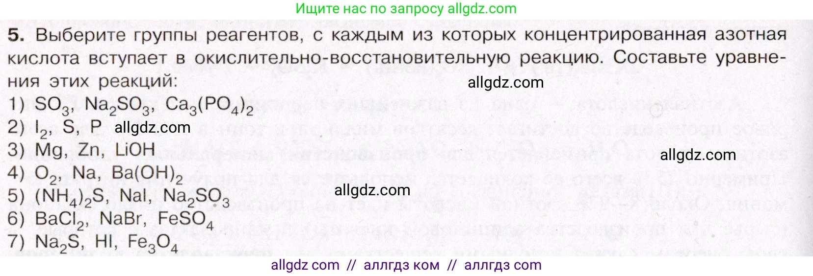 Химия, 11 класс Учебник, авторы: Габриелян Олег Саргисович, Остроумов Игорь Геннадьевич, Сладков Сергей Анатольевич, Левкин Антон Николаевич, издательство Просвещение, Москва, 2021, белого цвета, страница 324, номер 5, Условие