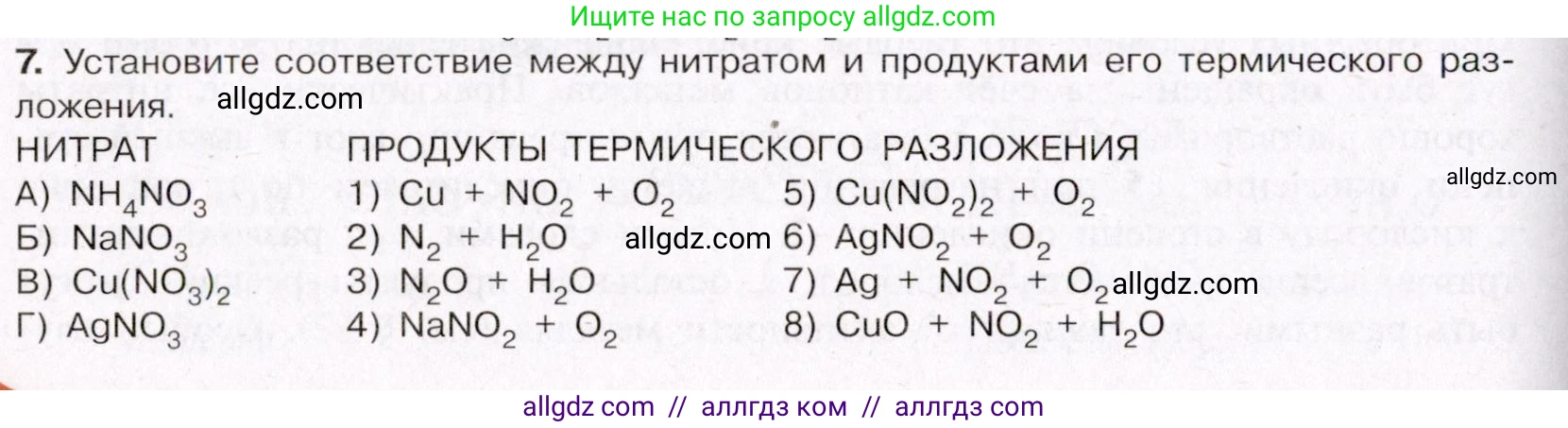 Химия, 11 класс Учебник, авторы: Габриелян Олег Саргисович, Остроумов Игорь Геннадьевич, Сладков Сергей Анатольевич, Левкин Антон Николаевич, издательство Просвещение, Москва, 2021, белого цвета, страница 324, номер 7, Условие