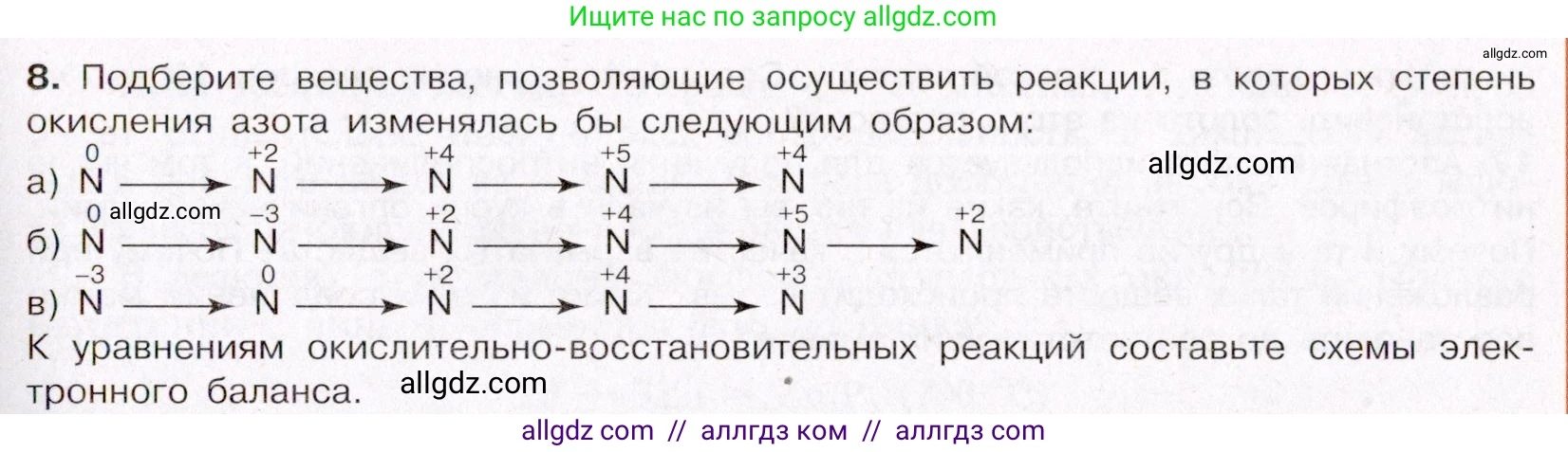 Химия, 11 класс Учебник, авторы: Габриелян Олег Саргисович, Остроумов Игорь Геннадьевич, Сладков Сергей Анатольевич, Левкин Антон Николаевич, издательство Просвещение, Москва, 2021, белого цвета, страница 325, номер 8, Условие