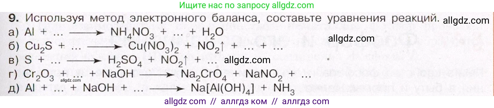 Химия, 11 класс Учебник, авторы: Габриелян Олег Саргисович, Остроумов Игорь Геннадьевич, Сладков Сергей Анатольевич, Левкин Антон Николаевич, издательство Просвещение, Москва, 2021, белого цвета, страница 325, номер 9, Условие