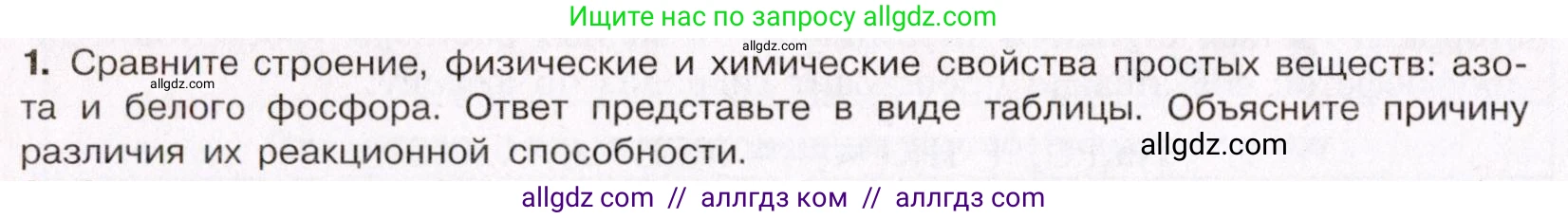 Химия, 11 класс Учебник, авторы: Габриелян Олег Саргисович, Остроумов Игорь Геннадьевич, Сладков Сергей Анатольевич, Левкин Антон Николаевич, издательство Просвещение, Москва, 2021, белого цвета, страница 334, номер 1, Условие
